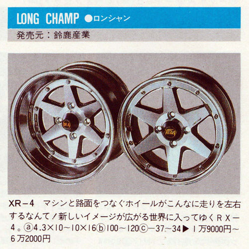 Suzuka Long Champ XR-4 | Kyusha Shoes